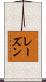 レーズン Scroll