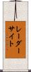 レーダー・サイト Scroll