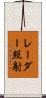 レーダー照射 Scroll