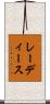 レーディース Scroll