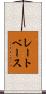 レートベース Scroll