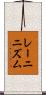 レーニニズム Scroll