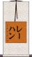 レーハン Scroll
