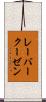 レーバークーゼン Scroll