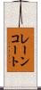 レーンコート Scroll