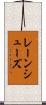 レーンシューズ Scroll