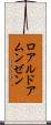 ロアルド・アムンゼン Scroll