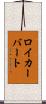 ロイカーバート Scroll