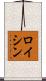 ロイシン Scroll
