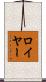 Royer Scroll