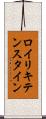 ロイリキテンスタイン Scroll
