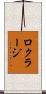 Lokraj Scroll