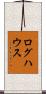 ログハウス Scroll