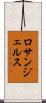 ロサンジェルス Scroll
