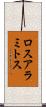 ロスアラミトス Scroll