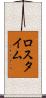 ロス・タイム Scroll