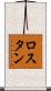 ロスタン Scroll