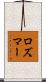 ロズマー Scroll