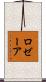 Rosaire Scroll
