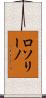 ロソリーノ Scroll