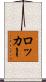 ロッカー Scroll