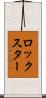 ロックスター Scroll