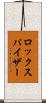 ロックスパイザー Scroll