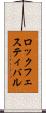 ロック・フェスティバル Scroll