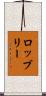 ロッブリー Scroll