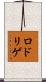 Rodrigue Scroll