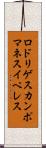 ロドリゲスカンポマネスイペレス Scroll