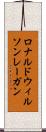 ロナルドウィルソンレーガン Scroll