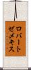 ロバートゼメキス Scroll