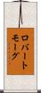 ロバートモーグ Scroll