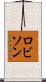 ロビソン Scroll