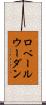 ロベールウーダン Scroll