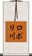 ロポリ川 Scroll