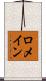 ロメイン Scroll