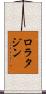 ロラタジン Scroll