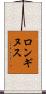 ロンギヌス Scroll