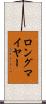 ロングマイヤー Scroll