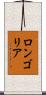 Longoria Scroll