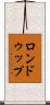 ロンドゥップ Scroll