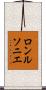 ロンルソニエ Scroll