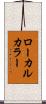 ローカルカラー Scroll