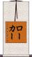 ローカー Scroll