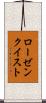 ローゼンクイスト Scroll