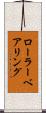 ローラーベアリング Scroll