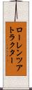 ローレンツアトラクター Scroll