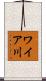 ワイア川 Scroll